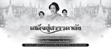 สำเนาของDS080C1-[ป้ายไวนิล]วันคล้ายวันพระราชสมภพสมเด็จพระเทพ(2)